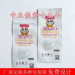 廠(chǎng)家定做中英文兒童口罩袋 男士口罩自封袋 防塵防霧霾口罩袋