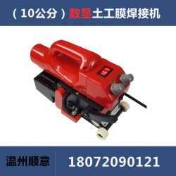 溫度顯示防水板爬焊機(jī)，新款土工膜焊接機(jī)，隧道爬焊機(jī)規(guī)格