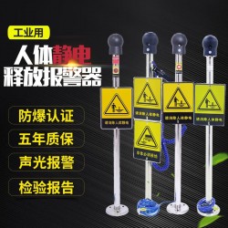 本安型人體靜電消除器釋放器觸摸式工業智能防爆除靜電數顯人車