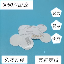 廠家供應耐高溫雙面膠圓形直徑30mm通訊專用雙面膠