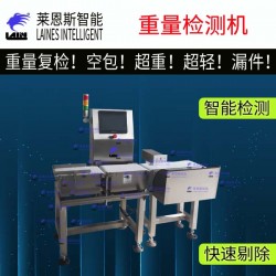 萊恩斯自動檢重機重量選別機動態稱重機