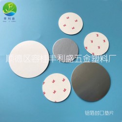 PE發(fā)泡墊片、卷材材料、壓敏墊片、鋁箔墊片’