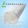 工業(yè)濾袋廠家-直供可更換過濾筒-菲斯達(dá)濾材