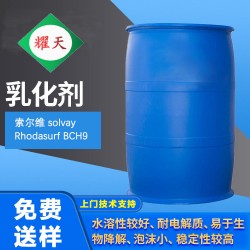 索爾維BCH9 乳化劑 非離子NP9 、NP10的環保替代品