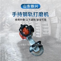 莆田手提式鋼軌打磨機技術干貨