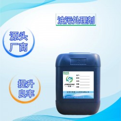 油污處理劑一分鐘去除素材表面殘留油污 方便簡單