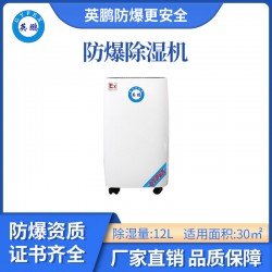 貴州化工業倉庫防爆除濕機