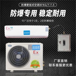 杭州3匹/3P防爆空調BFKT-7.5 杭州防爆空調