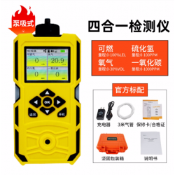 便攜式四合一氣體檢測儀泵吸式四氣體報警儀密閉空間氣體檢測儀
