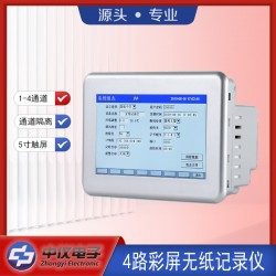 ZYW510T彩屏四路無紙記錄儀