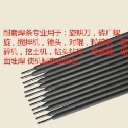 D132耐磨焊條EDPCrMo-A2-03堆焊焊條