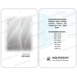 抗靜電整理劑HOLPOSON