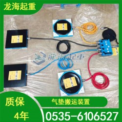 懸浮氣墊搬運車可旋轉(zhuǎn)360操作靈活質(zhì)保4年龍海起重工具