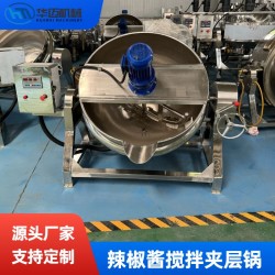 100L電加熱可傾式帶攪拌夾層鍋 自動(dòng)攪拌涼粉鍋