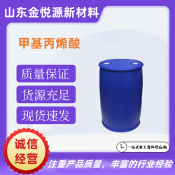 甲基丙烯酸歡迎致電當天發(fā)貨