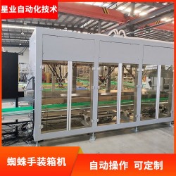星業供應袋裝產品蜘蛛手裝箱機