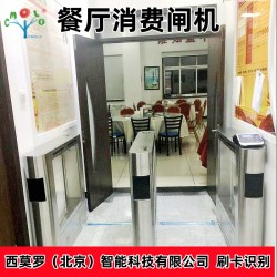 食堂智能刷卡消費擺閘通道閘機