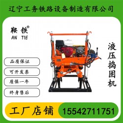 松原鞍鐵液壓大型搗固鎬鐵路設(shè)備都有什么特點(diǎn)