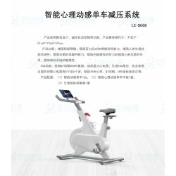 智能心理動感單車減壓系統：騎行療愈