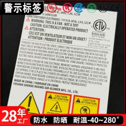 FCC標(biāo)簽 CE標(biāo)貼 ETL警告標(biāo) 耐曬防水防油