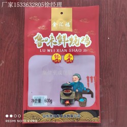 熟食燒雞燒肉真空包裝袋 耐高溫鹵煮肉類真空袋 彩印食品包裝袋