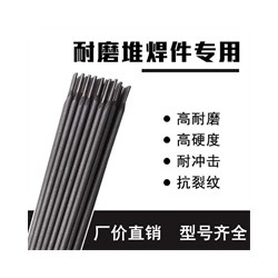 DH-04煤礦耐磨堆焊焊條電專(zhuān)用焊條