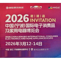 寧波生活家電展2026中國寧波國際電子消費品及家用電器博覽會