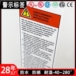 不干膠標(biāo)簽印刷 電源線插頭警告標(biāo)識定制工廠