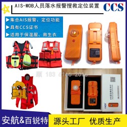 安航AH-JL-01海上風(fēng)電AIS(MOB)搜救信標(biāo)