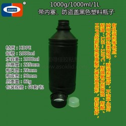 1000g/克瓶子1L/升塑膠容器1kg公斤黑色塑料包裝
