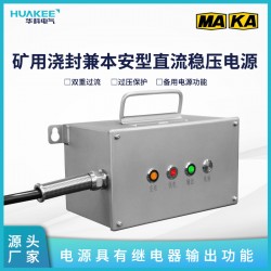 澆封電源KDW127/12B礦用澆封兼本安型直流穩壓電源