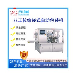 義龍自動充填給袋包裝機